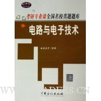 电路与电子技术