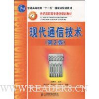 现代通信技术(第2版)