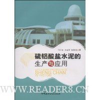 硫铝酸盐水泥的生产与应用