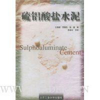 硫铝酸盐水泥