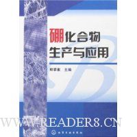 硼化合物生产与应用