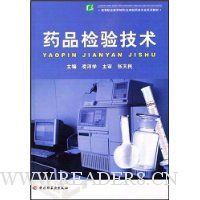 药品检验技术
