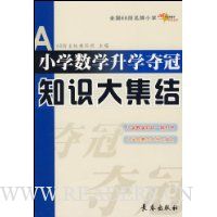  Сѧ��ѧ��ѧ���֪ʶ�󼯽�