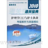  2010����ѧ(ʿ)�뻤ʿִҵͨ�ر���:�������������ģ��(ȫ�¸İ桤��4��)