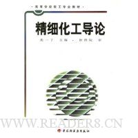 精细化工导论