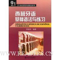 西班牙语基础语法与练习
