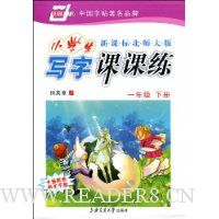  �¿α걱ʦ���Сѧ��д�ֿο���:1�꼶�²�