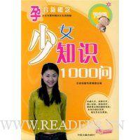 少女知识1000问
