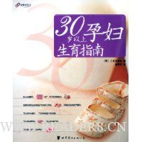30岁以上孕妇生育指南