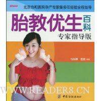 胎教优生百科专家指导版