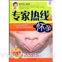 专家热线怀孕