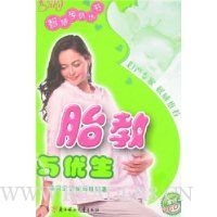 胎教与优生(附盘)