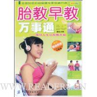 胎教早教万事通:成功人生从胎教开始(赠送<孕妈咪十月怀胎大事录>)