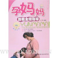 孕妈妈胎教全程指导