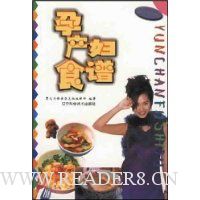 孕产妇食谱/妈妈宝宝经典系列