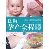图解孕产全程专家答疑