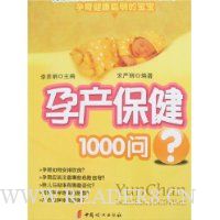 孕产保健1000问