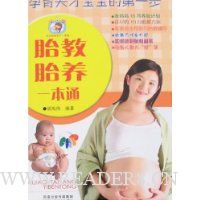 胎教胎养一本通