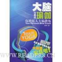 大脑也要练瑜伽