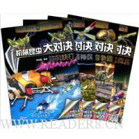 机械昆虫大对诀(套装全4册)(附赠4张镭射激战卡)