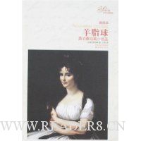 羊脂球(插图本)