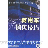 商用车销售技巧