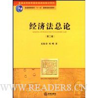 经济法总论
