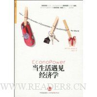 当生活遇见经济学