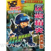 迷中迷超级雷达大迷宫:反恐精英虎穴擒凶