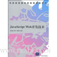 JavaScript Web开发技术