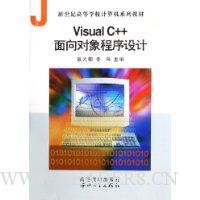 Visual C++面向对象程序设计
