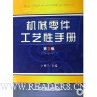 机械零件工艺性手册