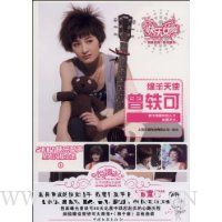 2009快乐女声星光闪耀全集1:绵羊天使曾轶可(附海报1张)