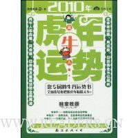 肖牛人2010年(虎年)运势