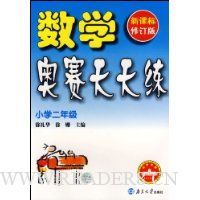  ��ѧ����������(Сѧ2�꼶�¿α�)(�޶���)