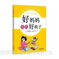 好妈妈成就好孩子