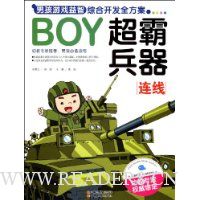 超霸兵器(连线)