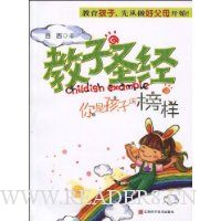 教子圣经:你是孩子的榜样