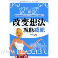 改变想法就能减肥