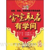 宝宝取名有学问