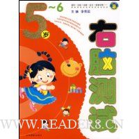 5-6岁右脑测试