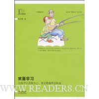 欢喜学习:让孩子认真做自己,便是教他学会钓鱼