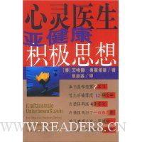 心灵医生:亚健康积极思想