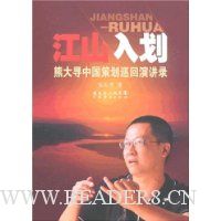  ��ɽ�뻮:�ܴ�Ѱ�й��߻�Ѳ���ݽ�¼