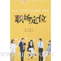 职场定位