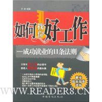 如何找份好工作