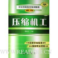 压缩机工(初级、中级)