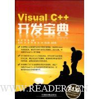Visual C++开发宝典(附DVD光盘1张)