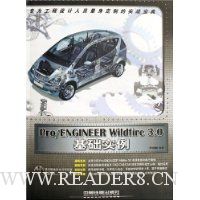 Pro/ENGINEER Wildfire3.0基础实例(附光盘)