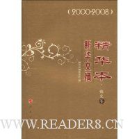  �»���ժ������:2000-2008.ɢ�ľ�
